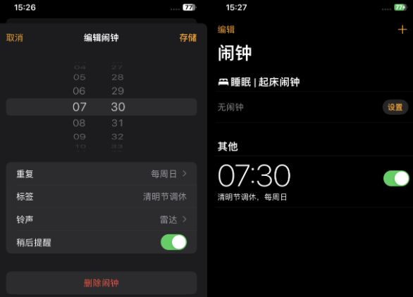 呼兰苹果客服维修咨询分享调休时iPhone闹钟不响怎么办 