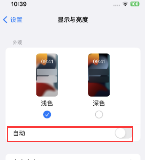 呼兰苹果15服务店分享iPhone15无法关闭深色模式怎么办 