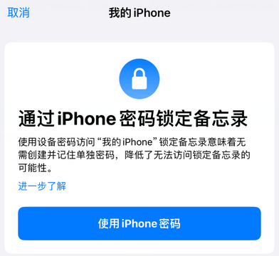 呼兰apple维修分享iPhone锁定备忘录的两种方式