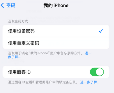 呼兰apple维修分享iPhone锁定备忘录的两种方式