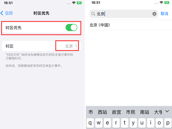 呼兰苹果15维修站分享iPhone15日历如何设定时区优先