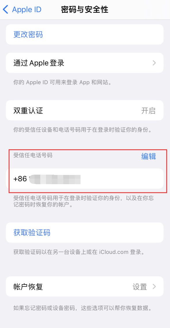 呼兰iPhone维修服务如何设置提示手机号码并未与此手机关联 
