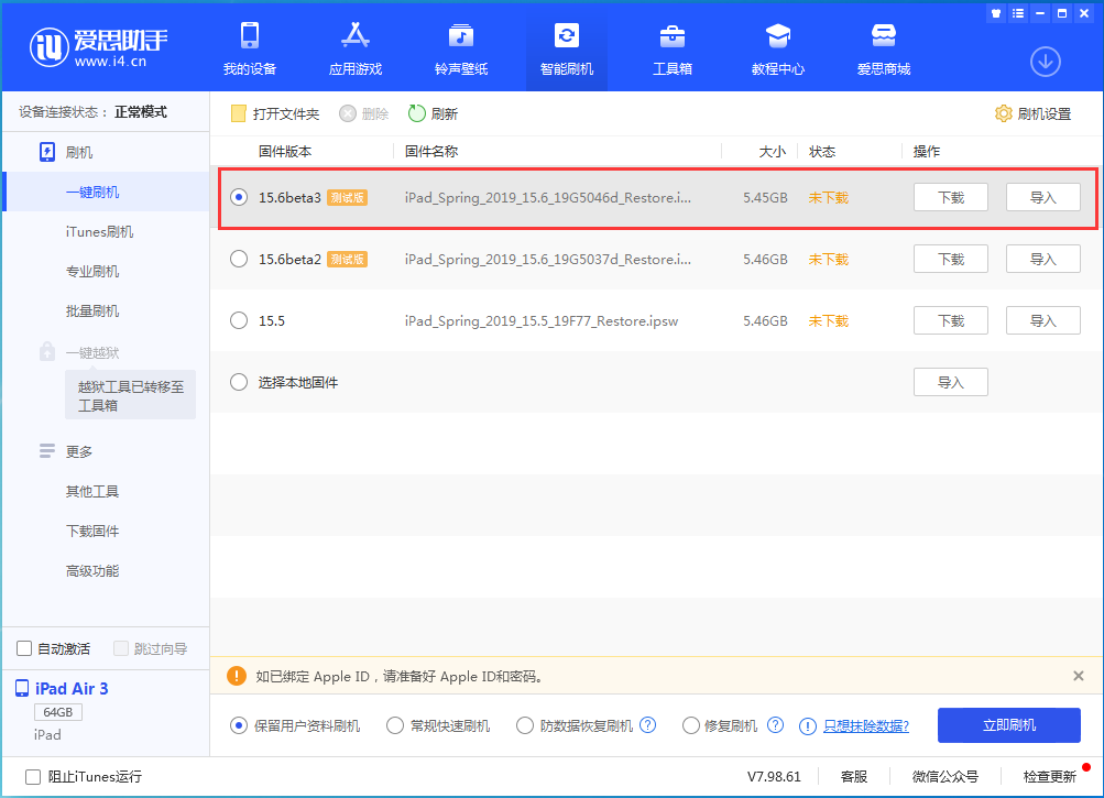 呼兰苹果手机维修分享iOS15.6 Beta 3更新内容及升级方法 