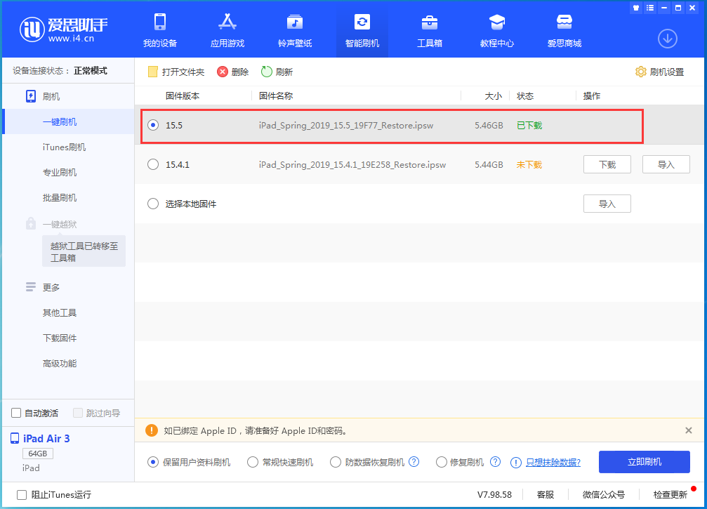 呼兰苹果手机维修分享iOS15.5正式版升级建议及更新方法 