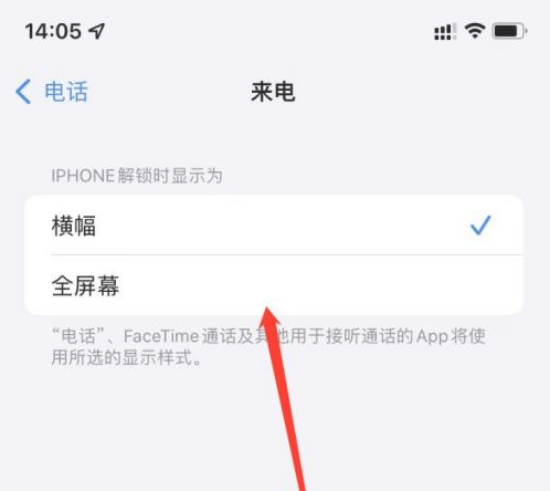 呼兰苹果手机维修分享iOS 15来电全屏界面设置方法 
