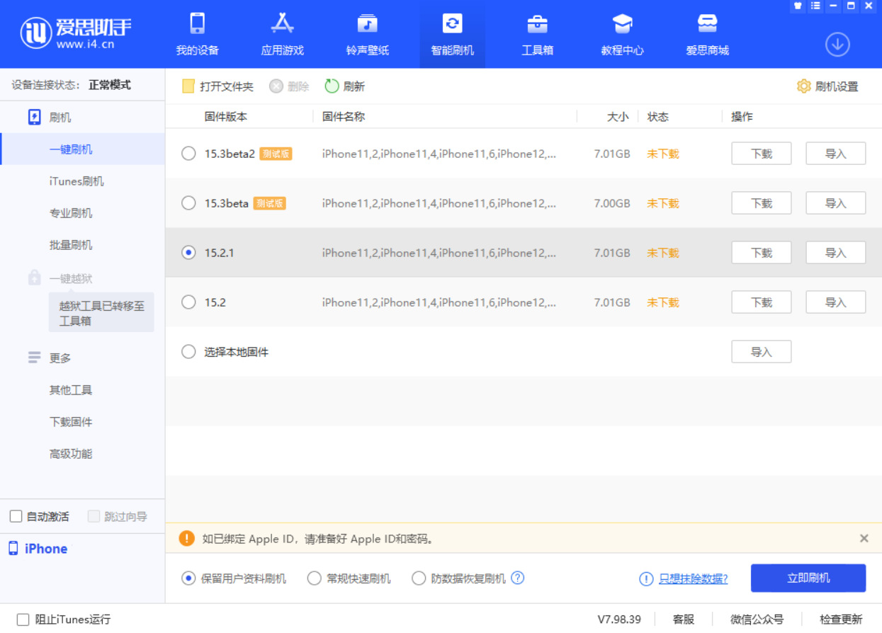 呼兰苹果手机维修分享iOS 15.2.1 更新了什么内容 