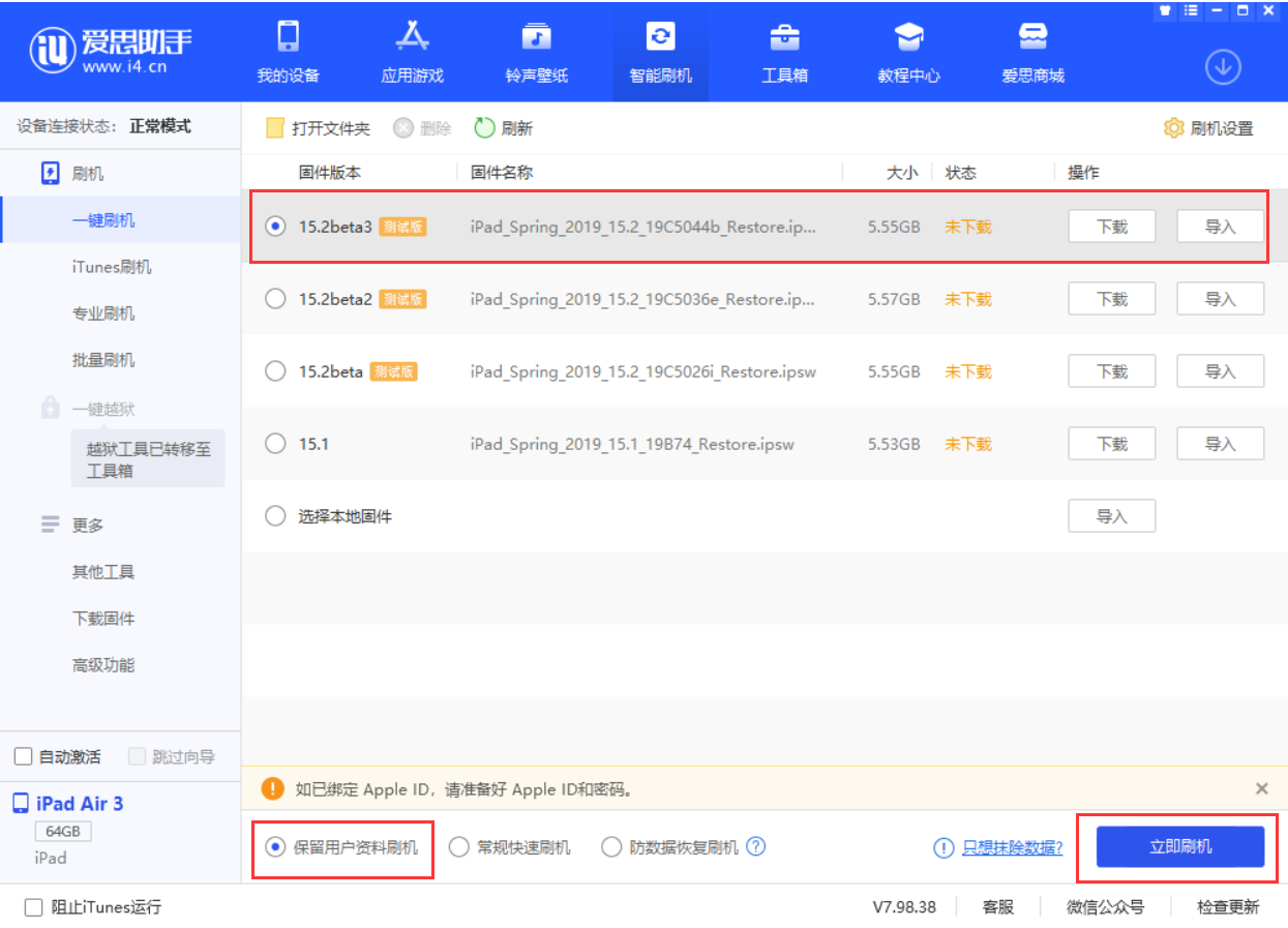 呼兰苹果手机维修分享苹果 iOS 15.2 beta 3 系统更新了什么 