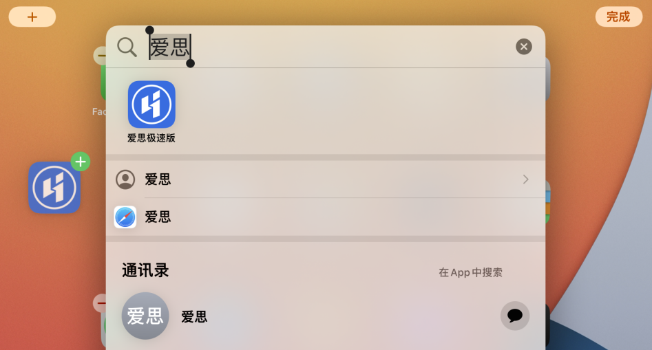 呼兰苹果手机维修分享iOS 15 聚焦搜索功能有哪些改进 
