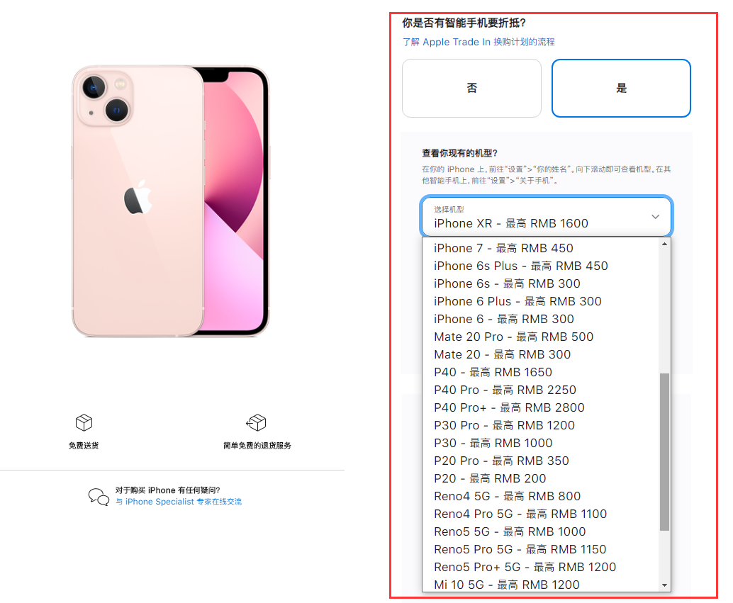 呼兰苹果手机维修分享苹果官方折抵换购活动换购 iPhone 13 系列新机 