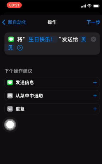 呼兰苹果手机维修分享iPhone 12定时发短信方法教程 