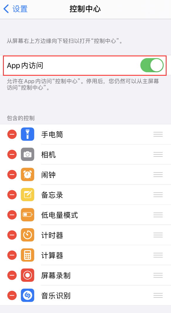 呼兰苹果手机维修分享iPhone 12 界面下拉不显示“控制中心”怎么办 