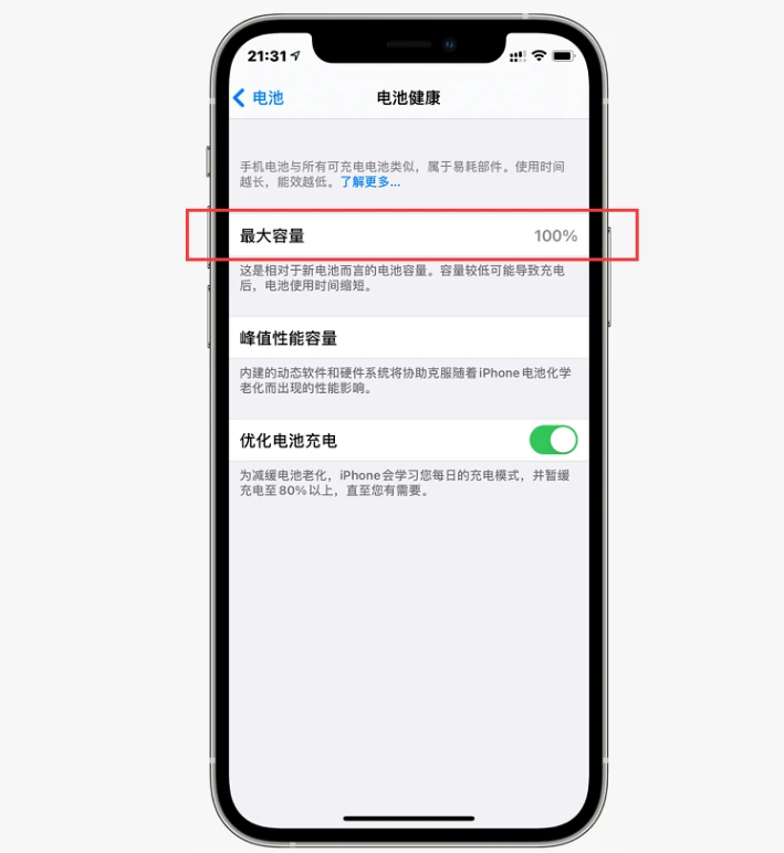 呼兰苹果手机维修分享如何提高iPhone12电池有效率 