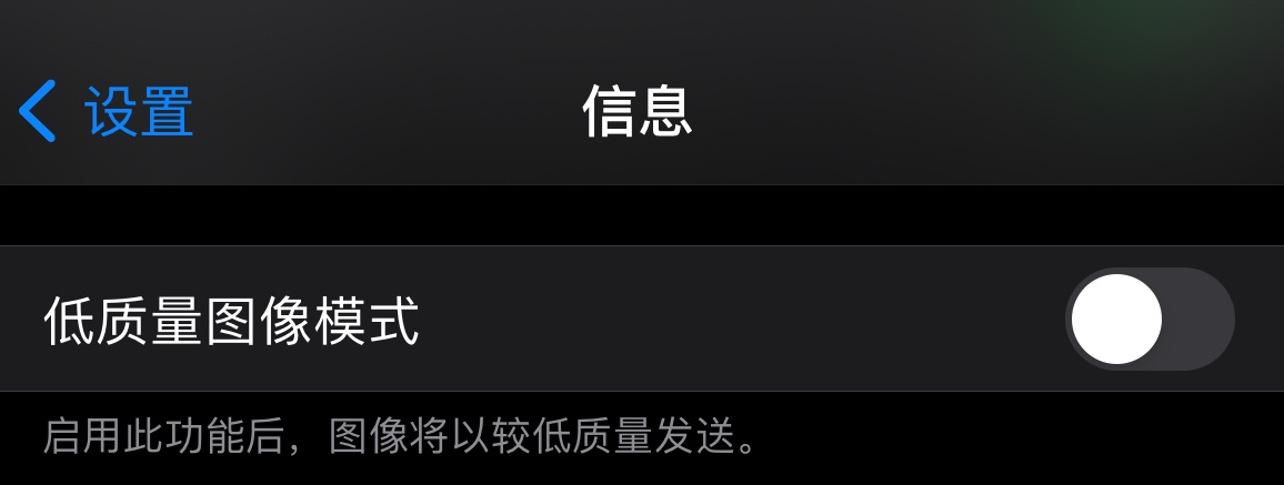 呼兰苹果手机维修分享iPhone 12 信息收到的图片模糊，如何设置 