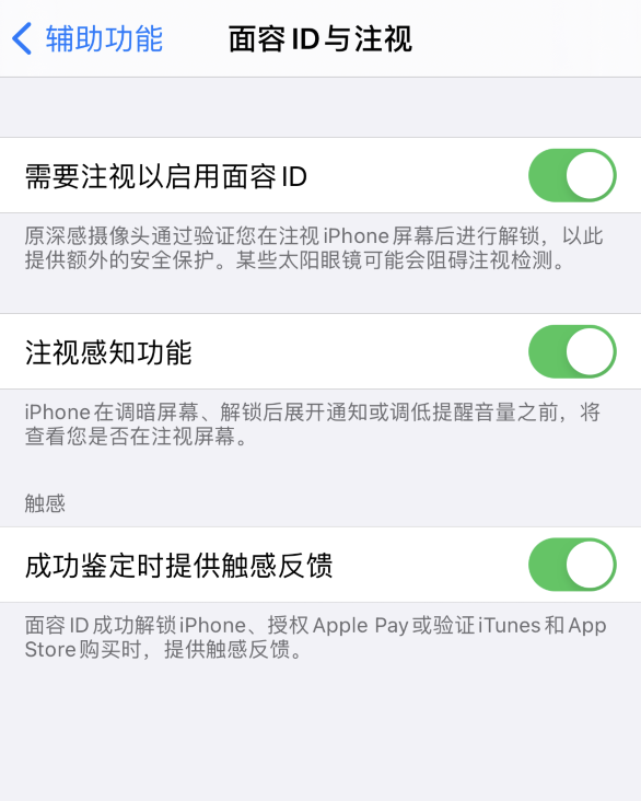 呼兰苹果手机维修分享面容 ID 使用技巧 