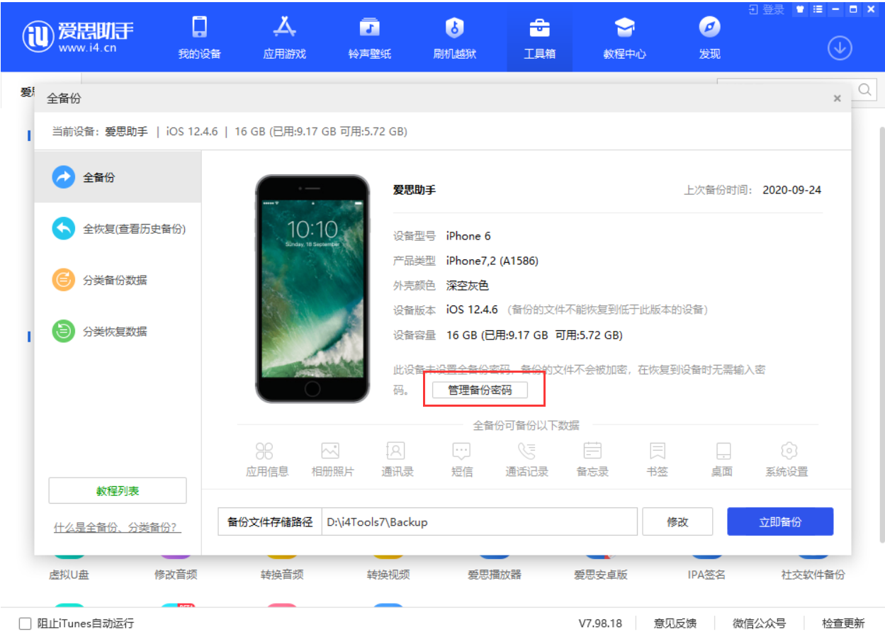 呼兰苹果手机维修分享忘记 iTunes 加密备份密码怎么办 