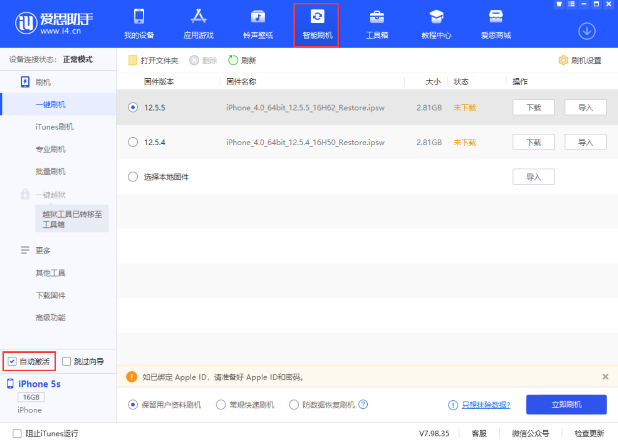 呼兰苹果手机维修分享iOS 12.5.5 正式版升级_iOS 12.5.5 正式版一键刷机教程 